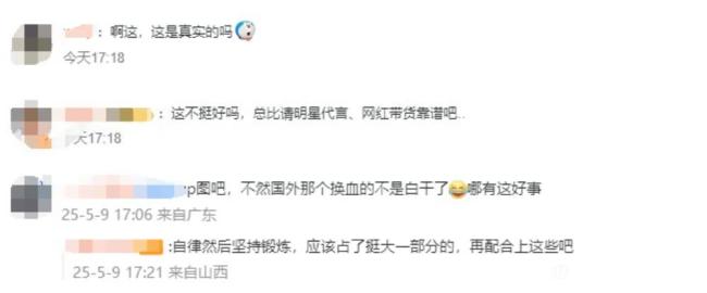 75岁董事长赤膊秀肌肉代言抗衰产品 引发热议与讨论