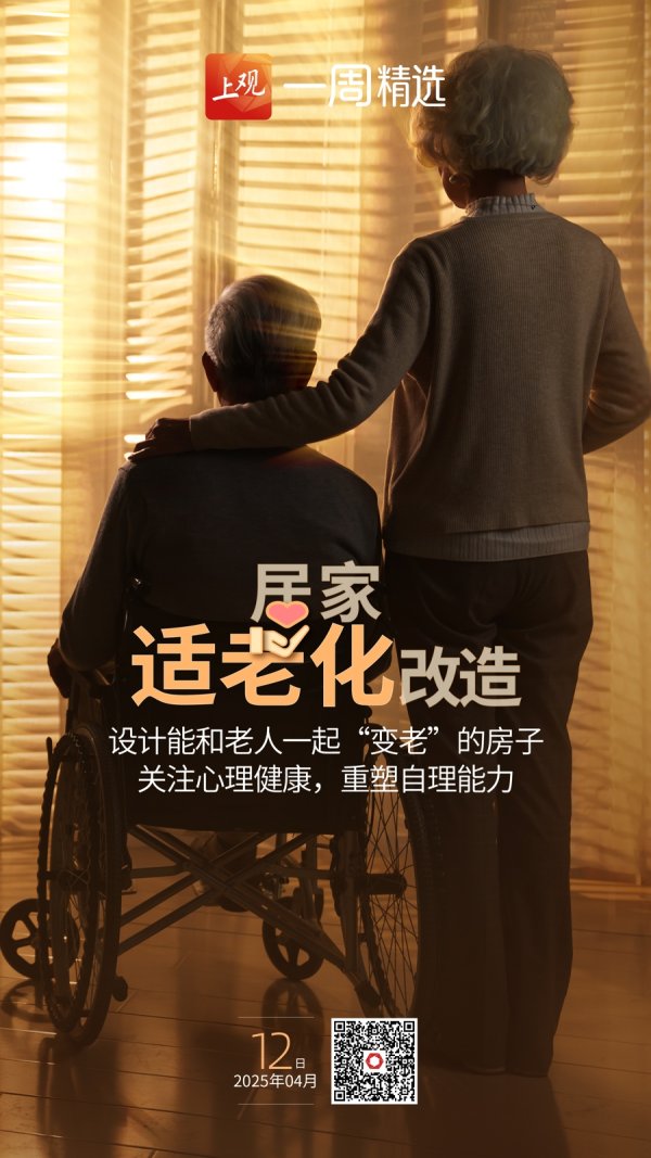 聚富人 居家适老化改造，就是在墙上加装扶手吗？不！它其实真的没那么简单