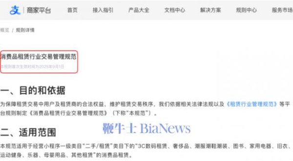 鸿泰利创 租期从收货算起、押金禁超售价！支付宝发布租赁行业新规